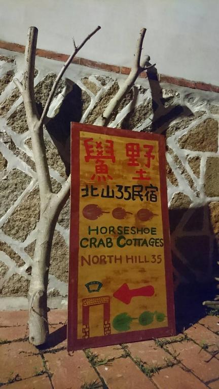 Horseshoe Crab Cottage Kinmen Eksteriør billede